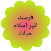 1st year islamiate short question ch#4