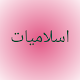 10th islamiate past papers