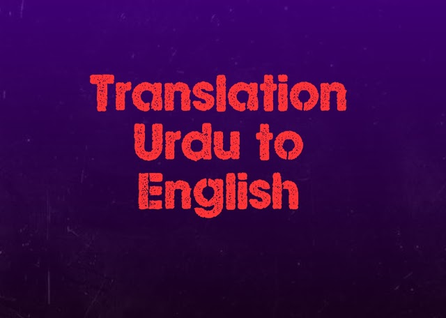 اس نے کہا میری زندگی میں بیسیوں مرتبہ ایک ڈاکٹر نے مجھے بتایا english into urdu meaning